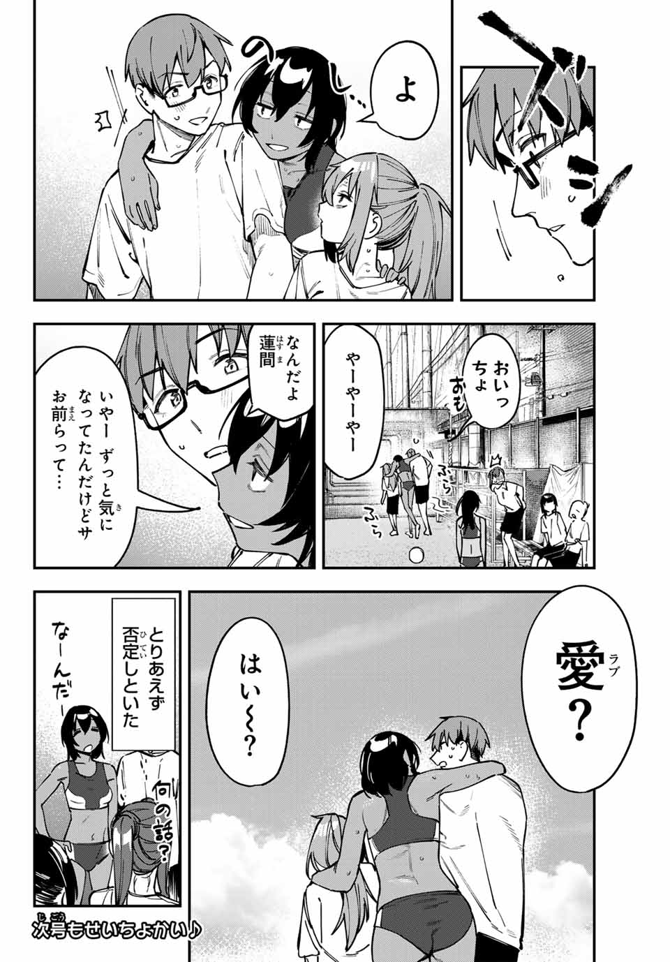 SEITOKAI NI MO ANA WA ARU! Chap 101 - Pic 10