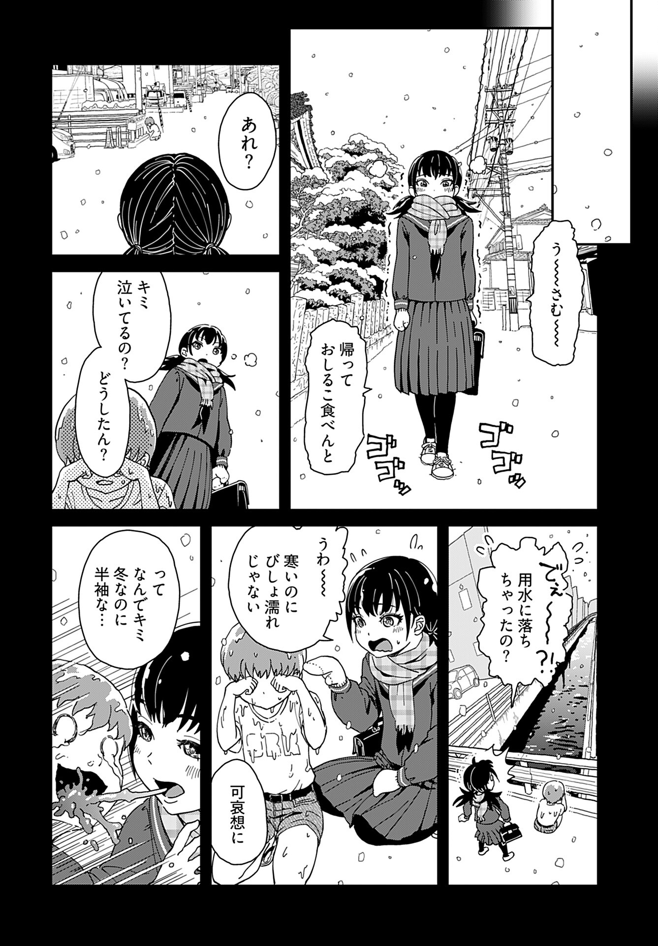 " YURI " NARU DAMAGED CAR TRIP! Chapter 3 - Page 6