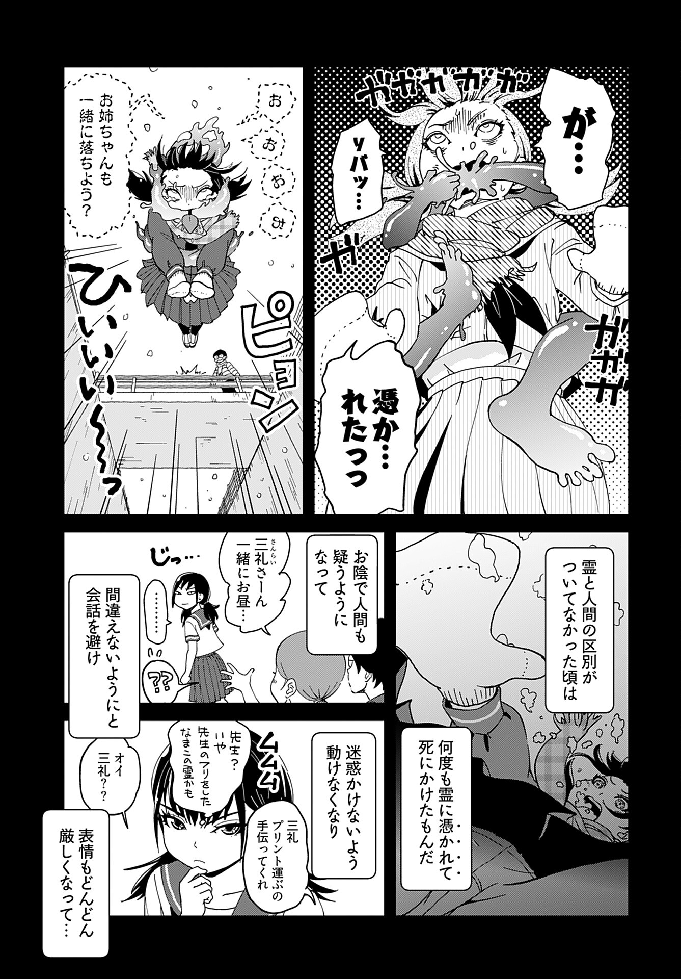 " YURI " NARU DAMAGED CAR TRIP! Chapter 3 - Page 7