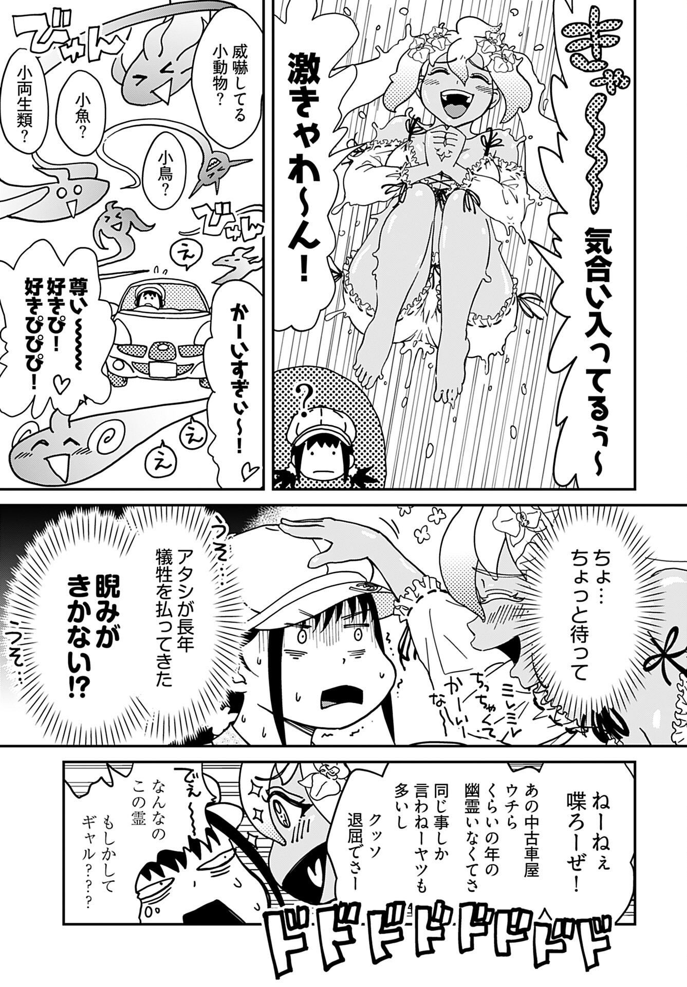 " YURI " NARU DAMAGED CAR TRIP! Chapter 3 - Page 9