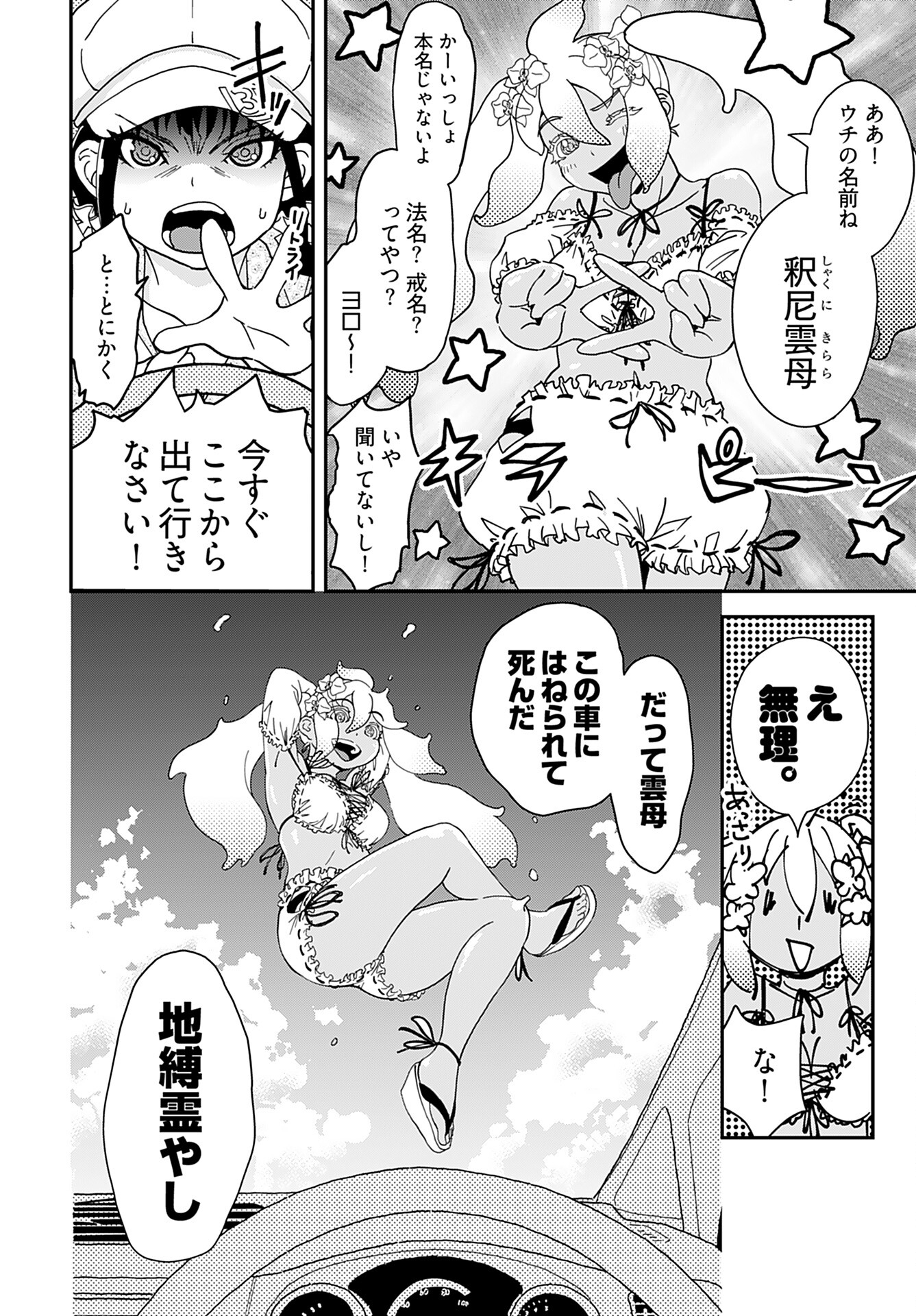 " YURI " NARU DAMAGED CAR TRIP! Chapter 3 - Page 10