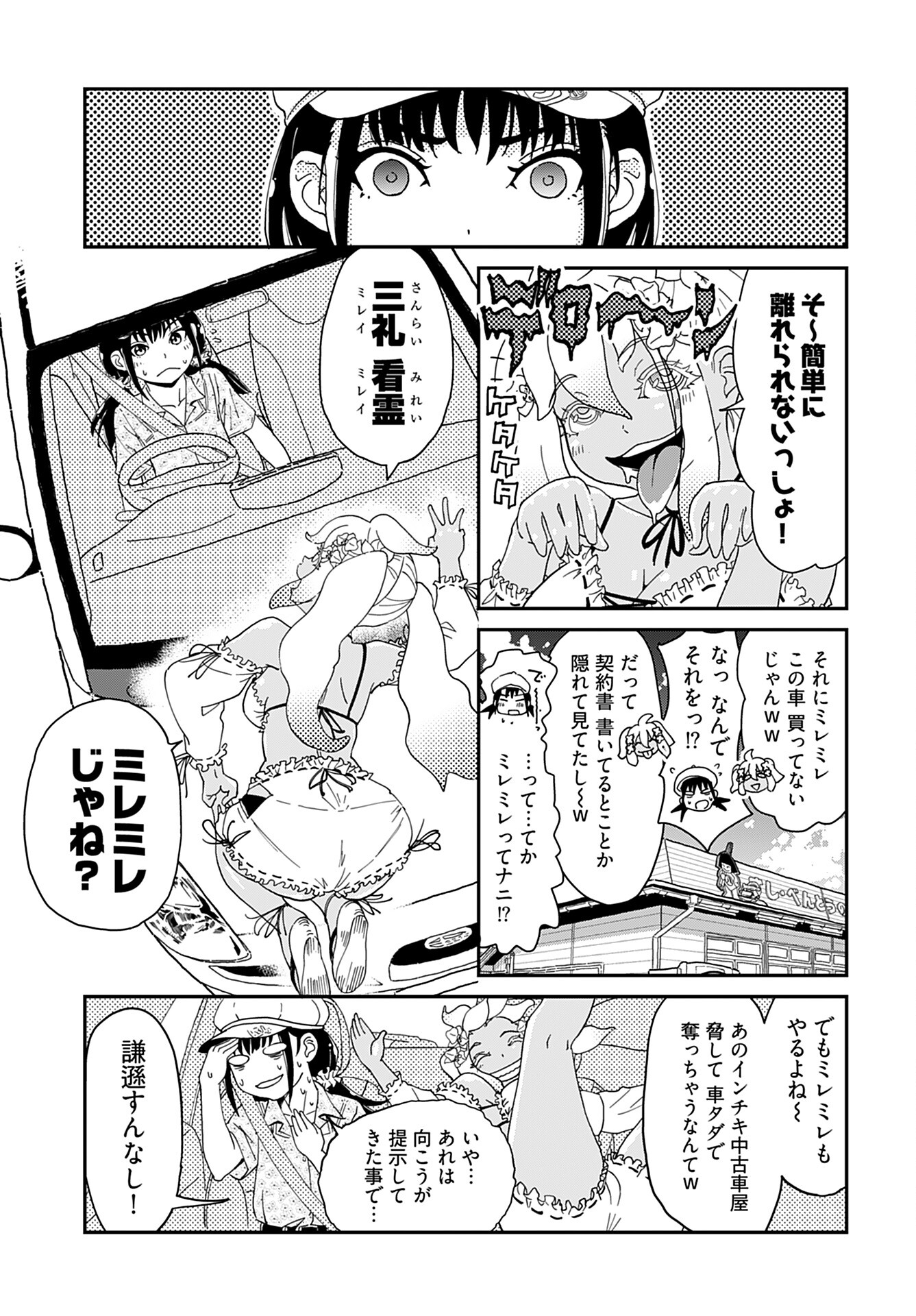 " YURI " NARU DAMAGED CAR TRIP! Chapter 3 - Page 11
