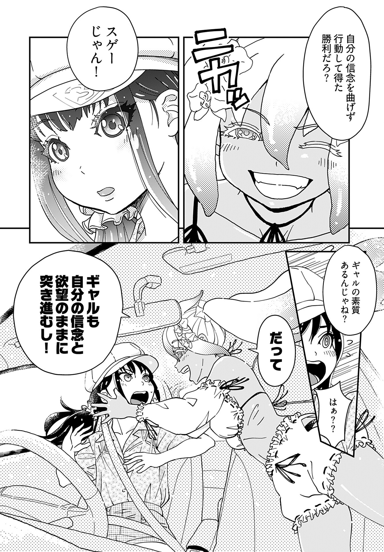 " YURI " NARU DAMAGED CAR TRIP! Chapter 3 - Page 12
