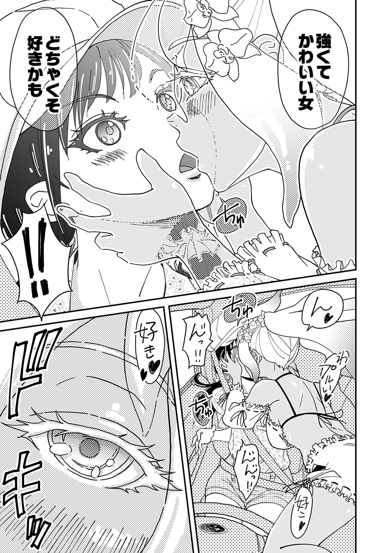 " YURI " NARU DAMAGED CAR TRIP! Chapter 3 - Page 13