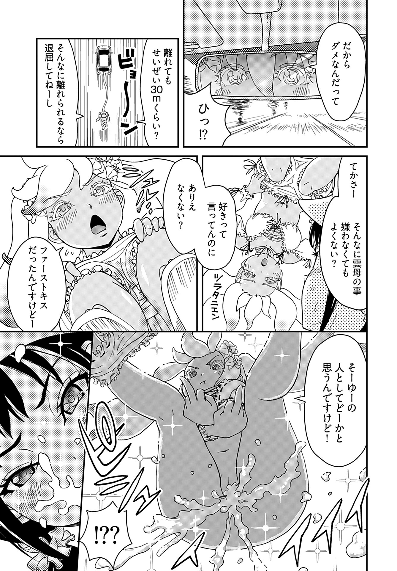 " YURI " NARU DAMAGED CAR TRIP! Chapter 3 - Page 15