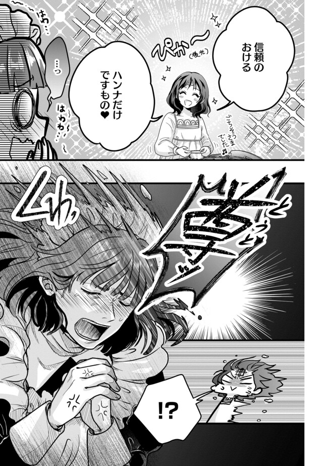 AKUYAKU TAIKUTSU REIJOU, SONO MIRYOKUCHI WA KANSUTO DESU! OTOME GAME NO HAMETSU FURAGU O KAIHISHITARA, ŌJI-SAMA YA KIZOKU REIJŌ NO MINASAMA NI SOMAWARETE Chapter 3.1 - Page 11