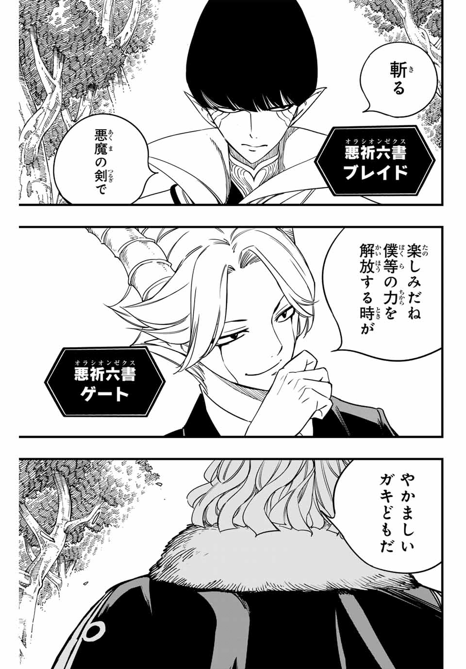 FAIRY TAIL: 100 YEARS QUEST - RAW Chapter 165 page 11 - nihonkuni.com
