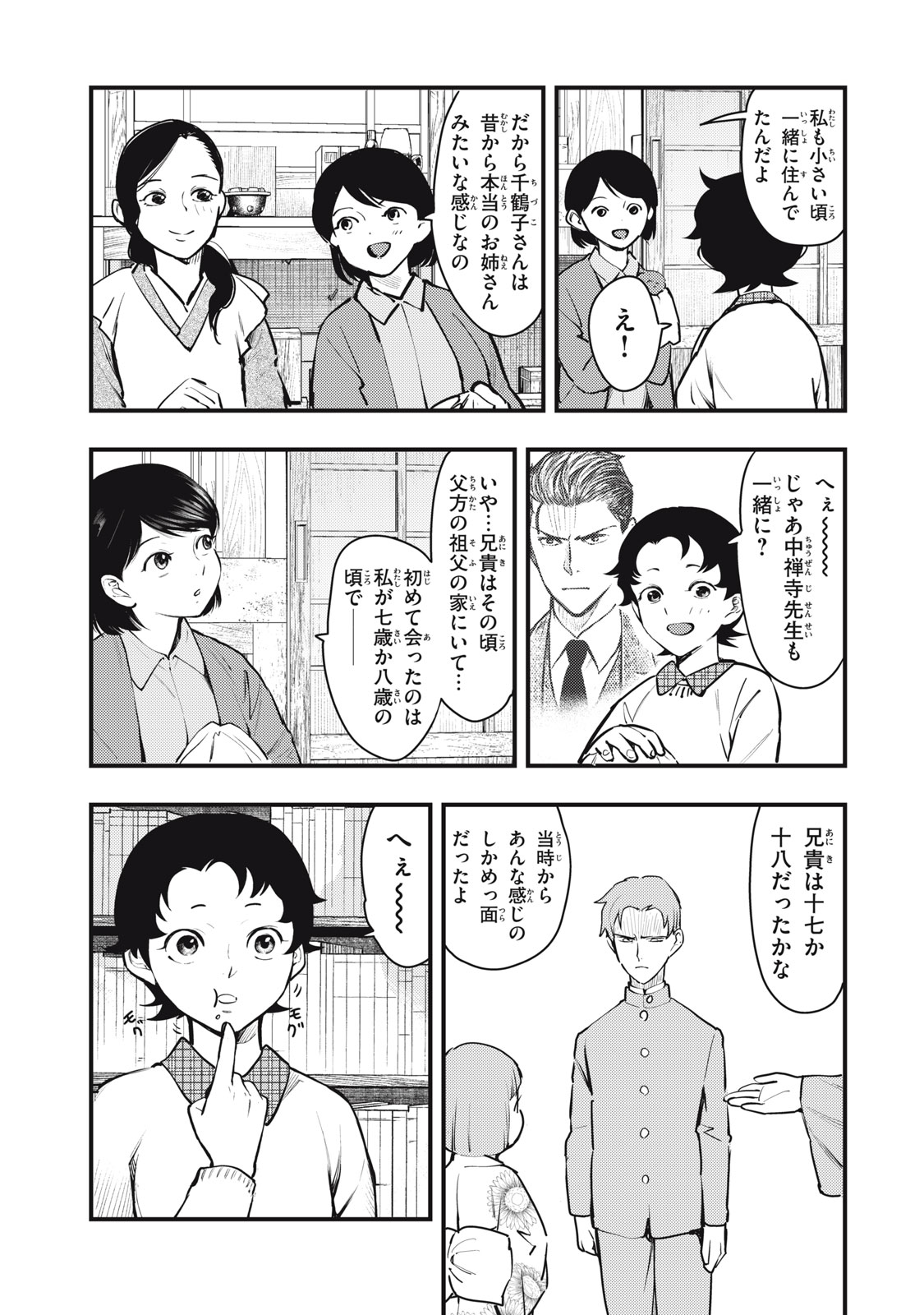 Read CHUUZENJI SENSEI MOKKE KOUGIRU: SENSEI GA NAZO TOITE SHIMAU KARA. Chapter 51 [High Quality / Full] - Page 11 - nicomanga.net