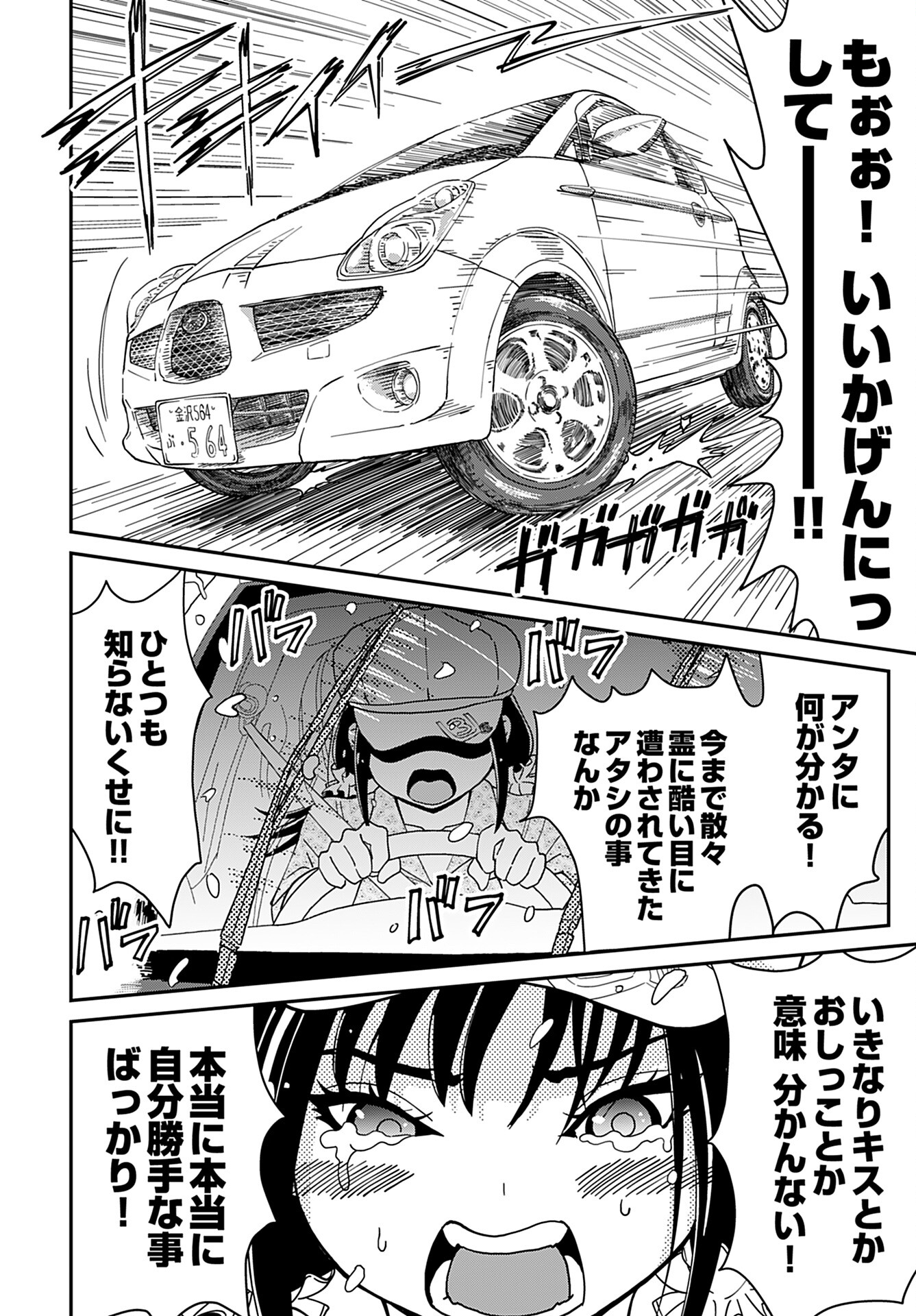 " YURI " NARU DAMAGED CAR TRIP! Chapter 3 - Page 16