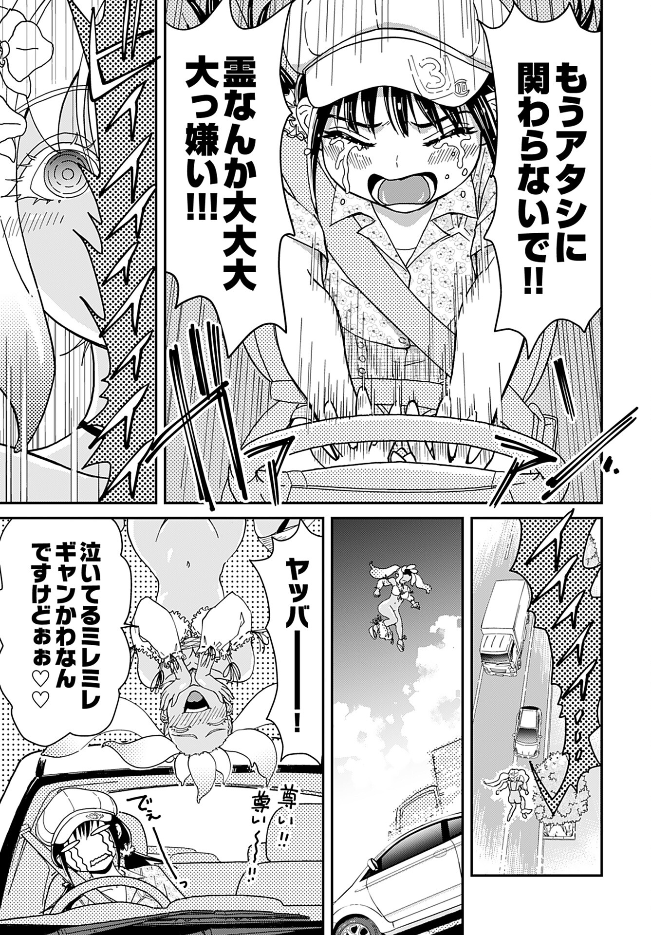 " YURI " NARU DAMAGED CAR TRIP! Chapter 3 - Page 17