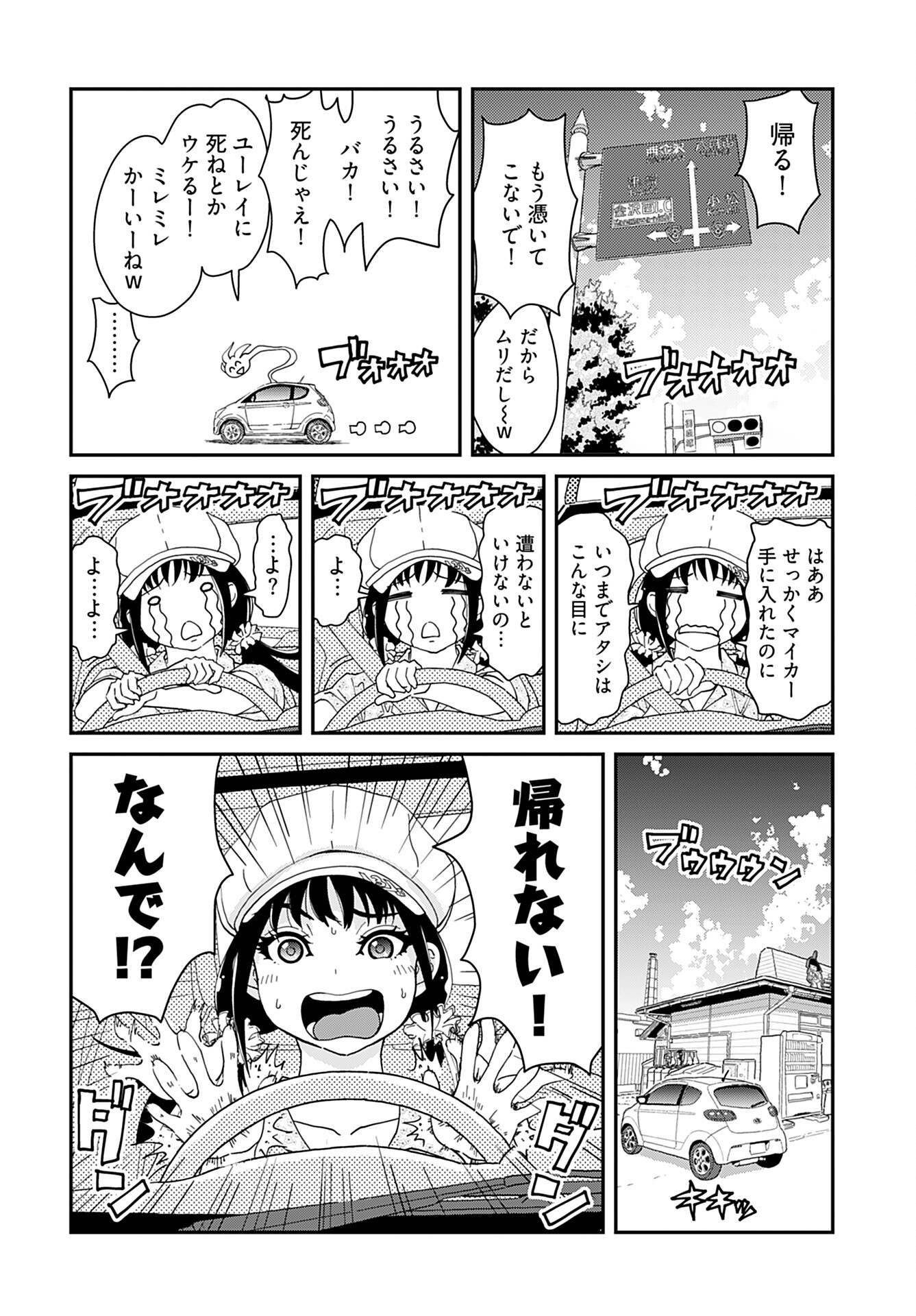 " YURI " NARU DAMAGED CAR TRIP! Chapter 3 - Page 18