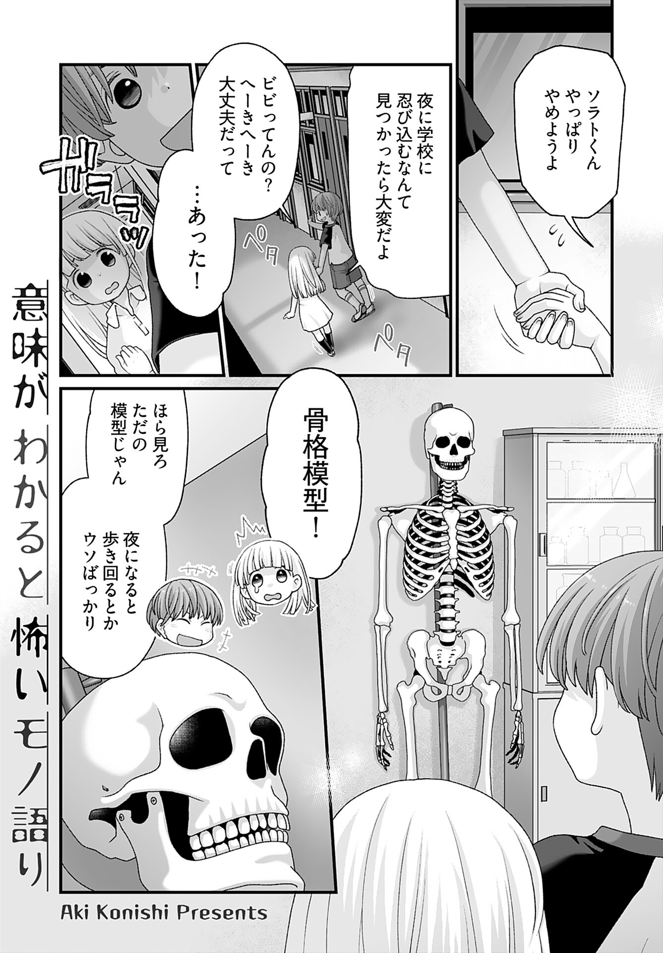 Imi ga Wakaru to Kowai Monogatari Chapter 11 page 1 - nihonkuni.com