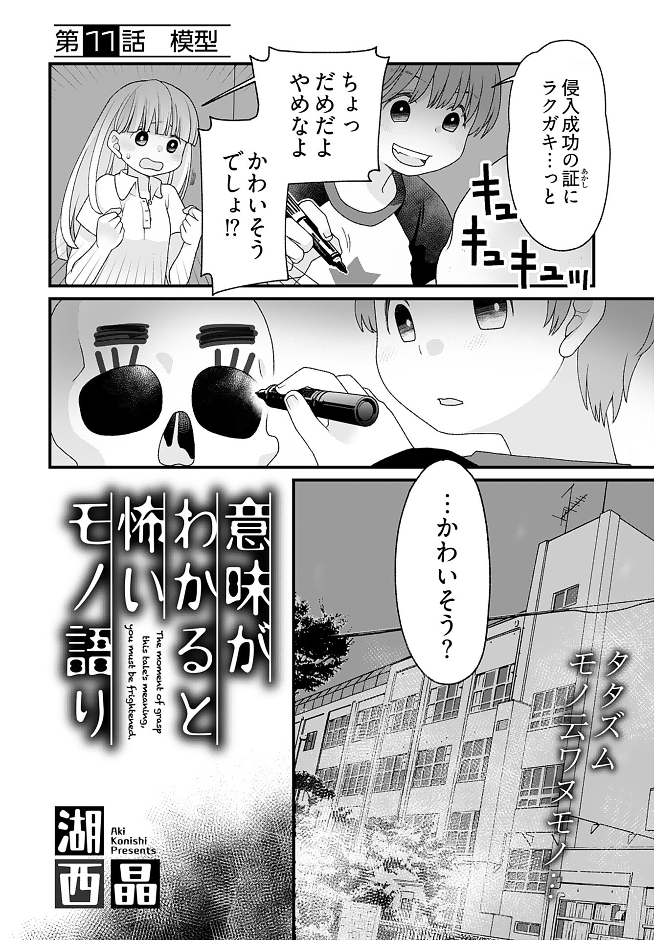 Imi ga Wakaru to Kowai Monogatari Chapter 11 page 2 - nihonkuni.com