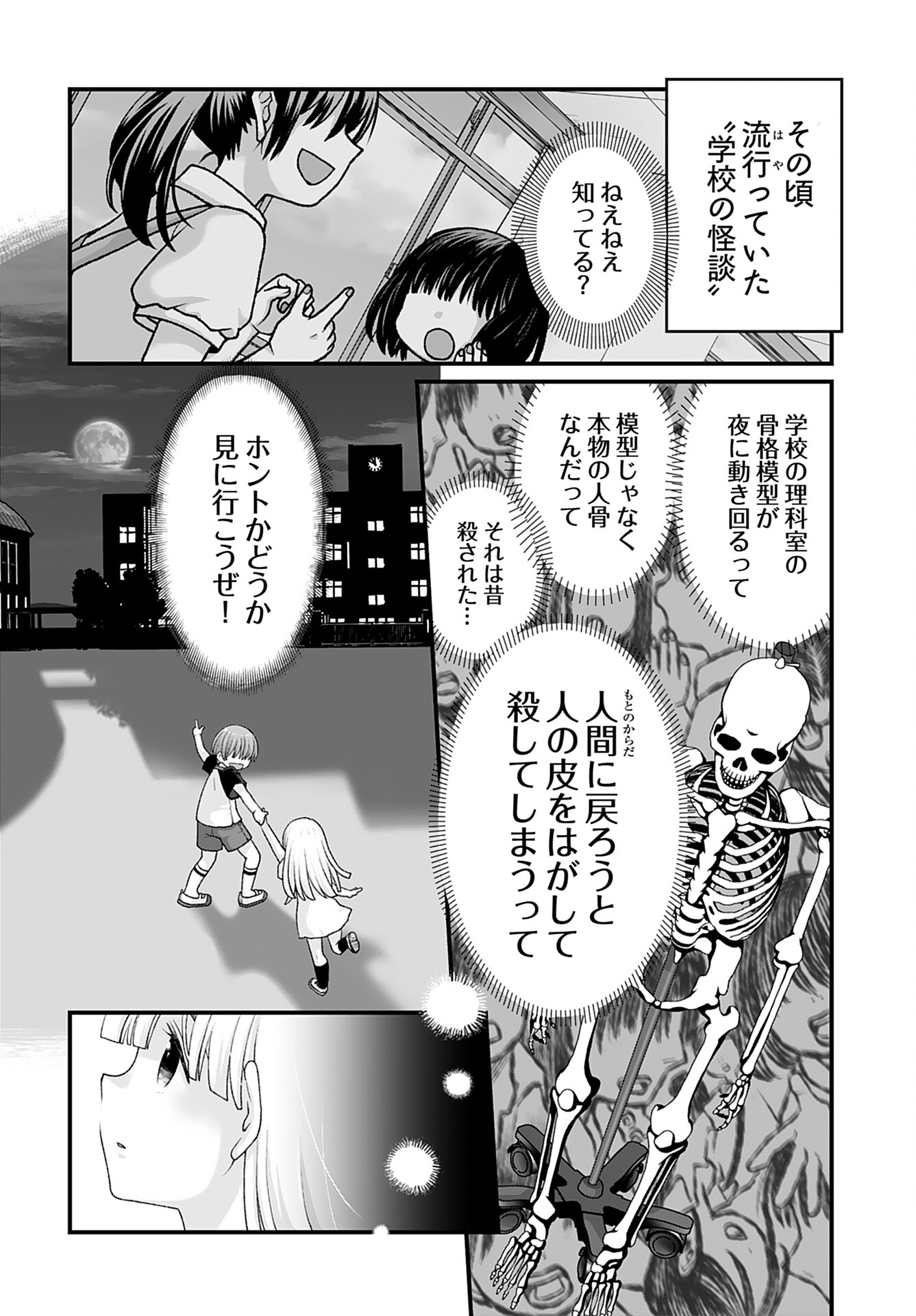 Imi ga Wakaru to Kowai Monogatari Chapter 11 page 4 - nihonkuni.com