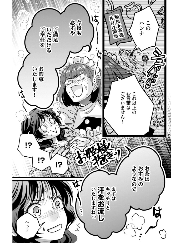 AKUYAKU TAIKUTSU REIJOU, SONO MIRYOKUCHI WA KANSUTO DESU! OTOME GAME NO HAMETSU FURAGU O KAIHISHITARA, ŌJI-SAMA YA KIZOKU REIJŌ NO MINASAMA NI SOMAWARETE Chapter 3.1 - Page 12