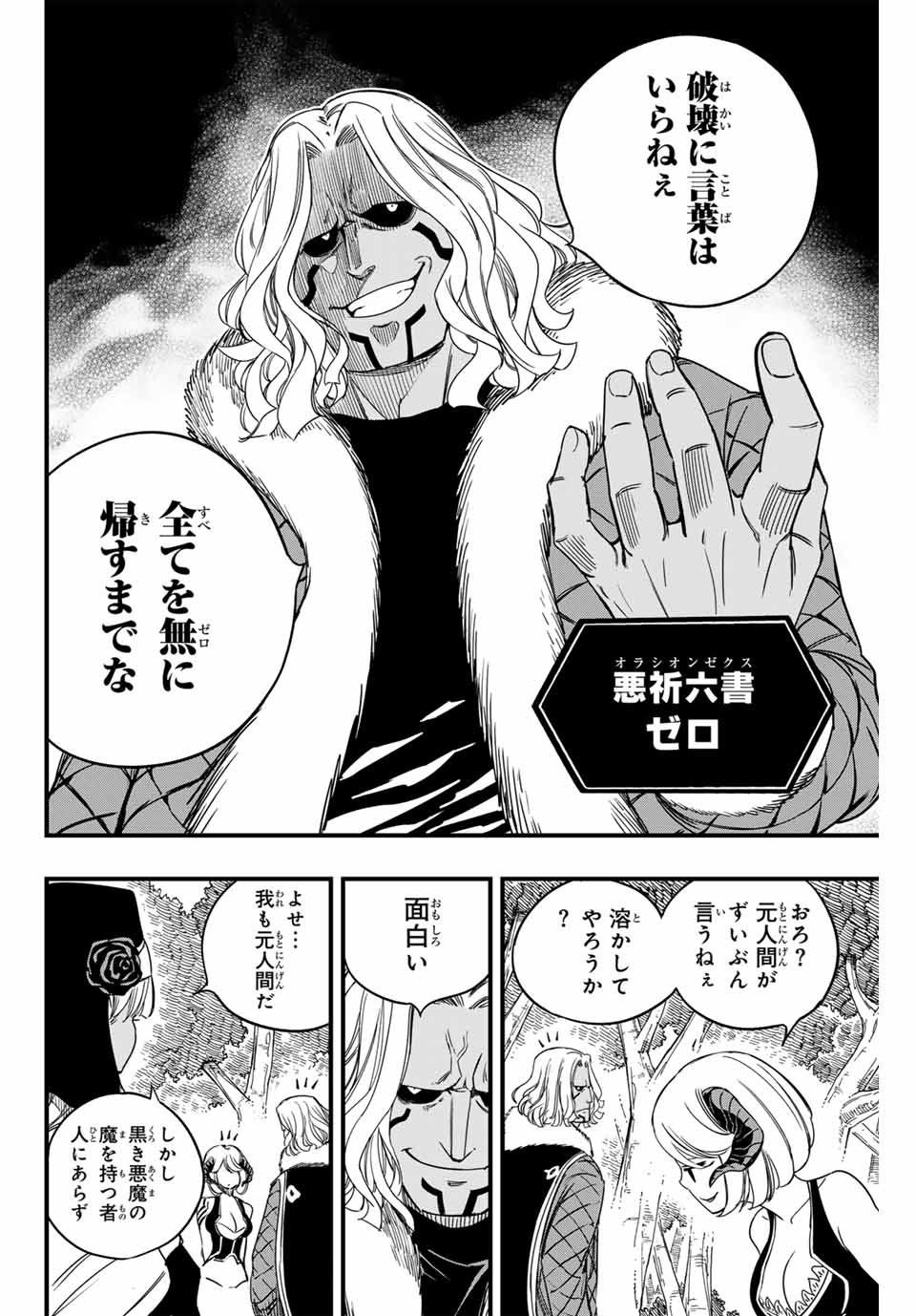 FAIRY TAIL: 100 YEARS QUEST - RAW Chapter 165 page 12 - nihonkuni.com