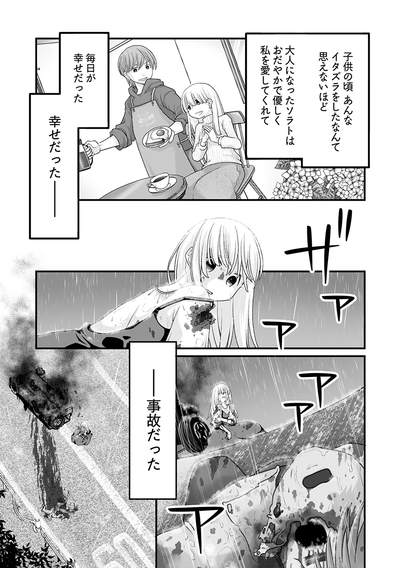 Imi ga Wakaru to Kowai Monogatari Chapter 11 page 9 - nihonkuni.com