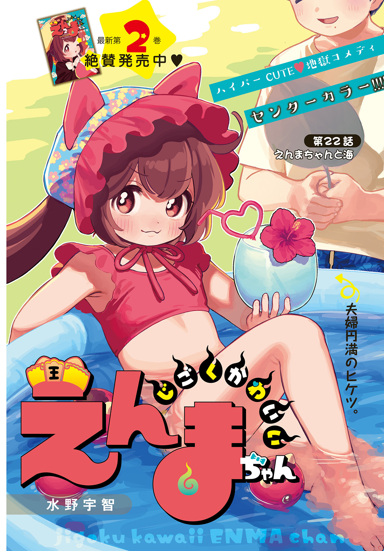 Jigoku Kawaii Enma-chan Chapter 22 page 1 - nihonkuni.com