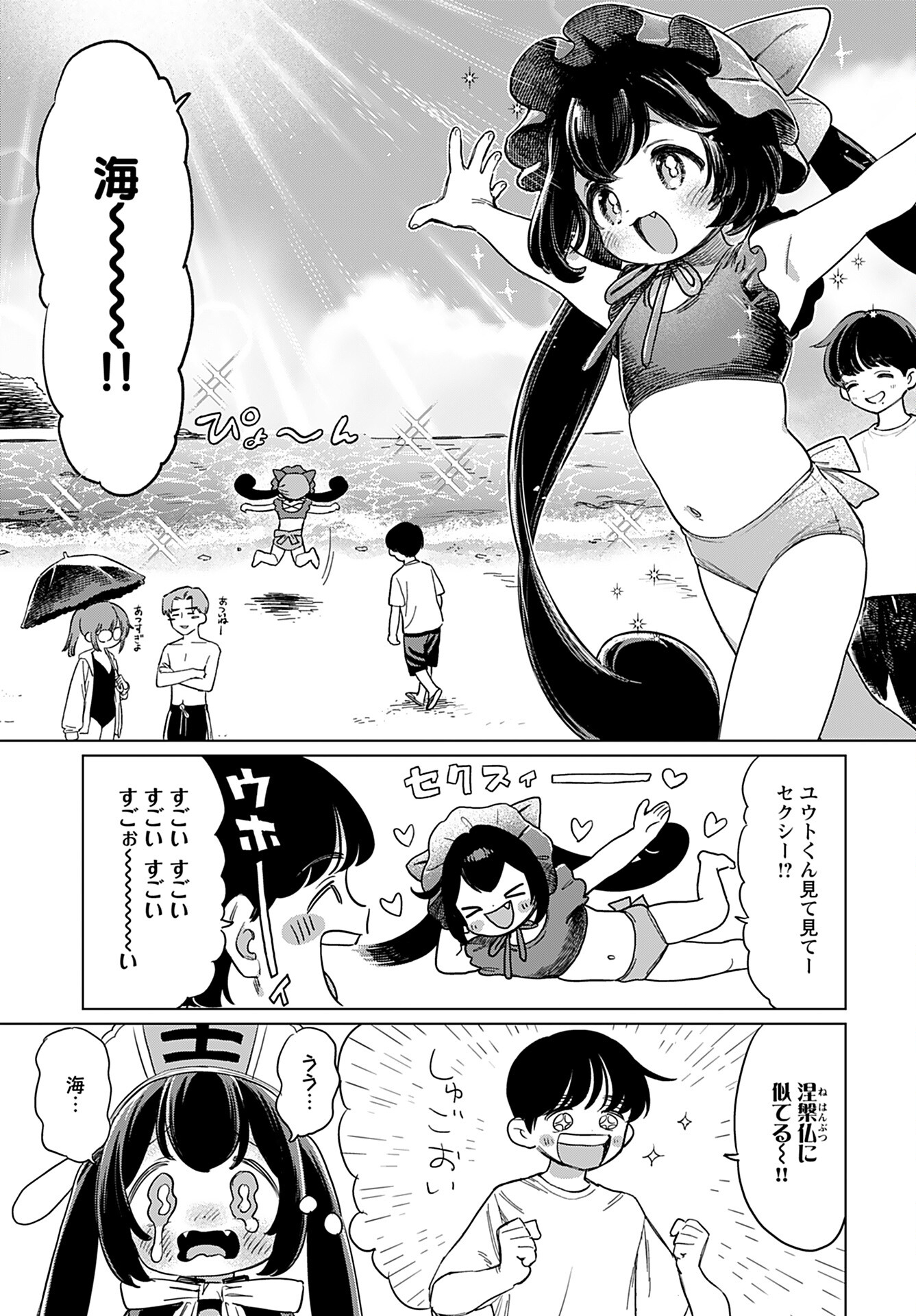 Jigoku Kawaii Enma-chan Chapter 22 page 2 - nihonkuni.com