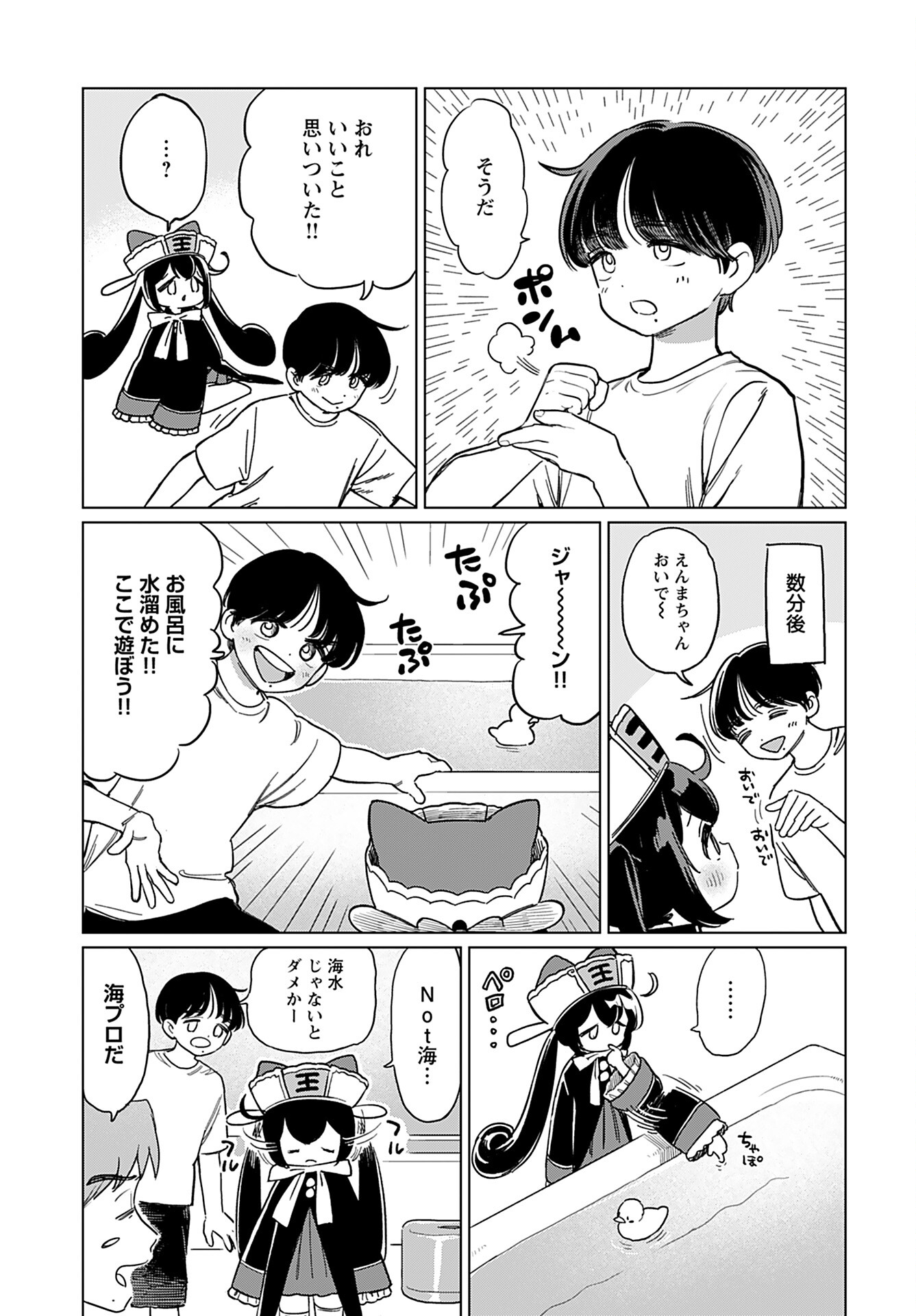 Jigoku Kawaii Enma-chan Chapter 22 page 4 - nihonkuni.com