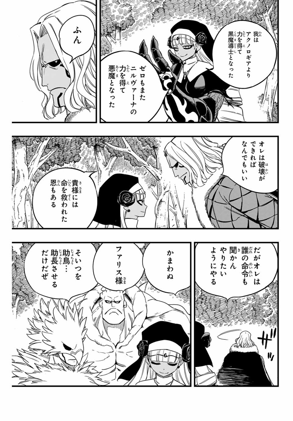 FAIRY TAIL: 100 YEARS QUEST - RAW Chapter 165 page 13 - nihonkuni.com