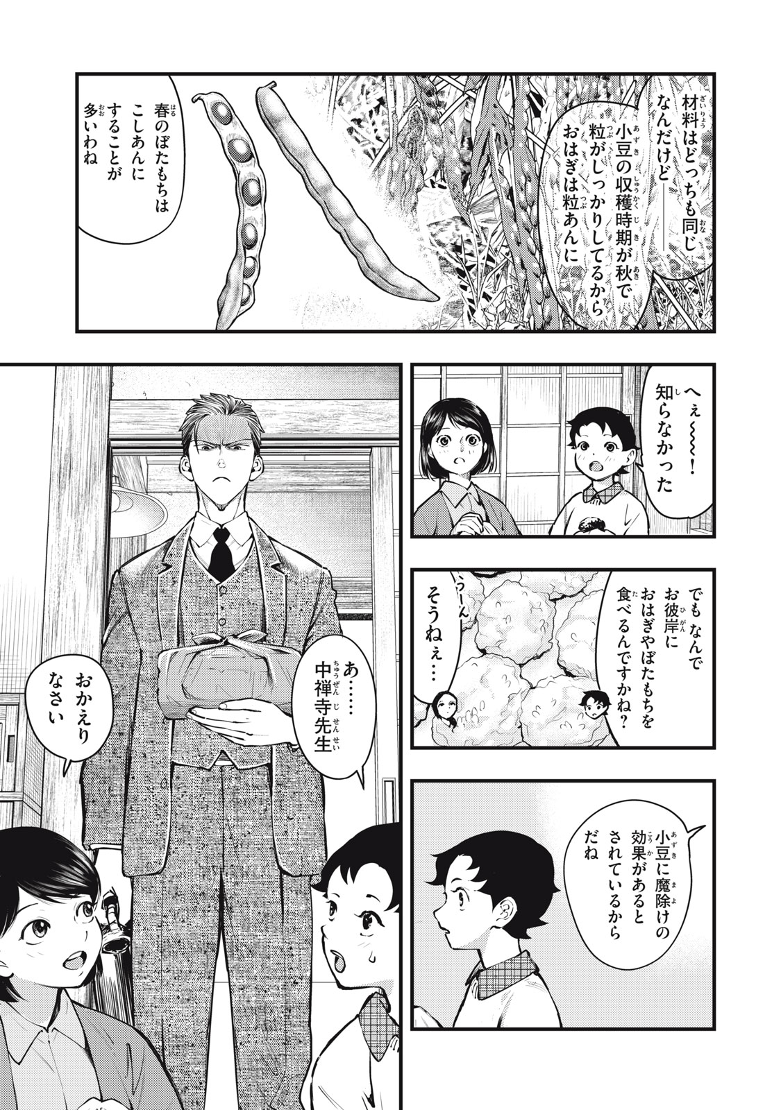 Read CHUUZENJI SENSEI MOKKE KOUGIRU: SENSEI GA NAZO TOITE SHIMAU KARA. Chapter 51 [High Quality / Full] - Page 13 - nicomanga.net