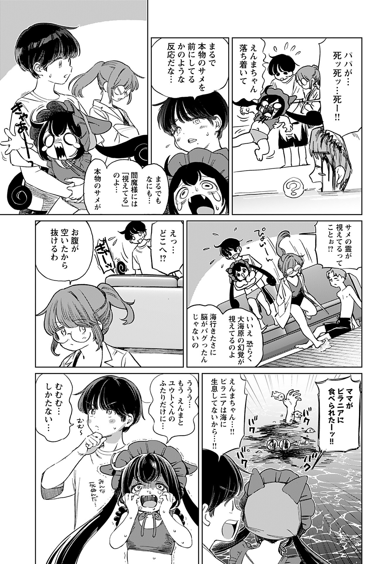 Jigoku Kawaii Enma-chan Chapter 22 page 8 - nihonkuni.com