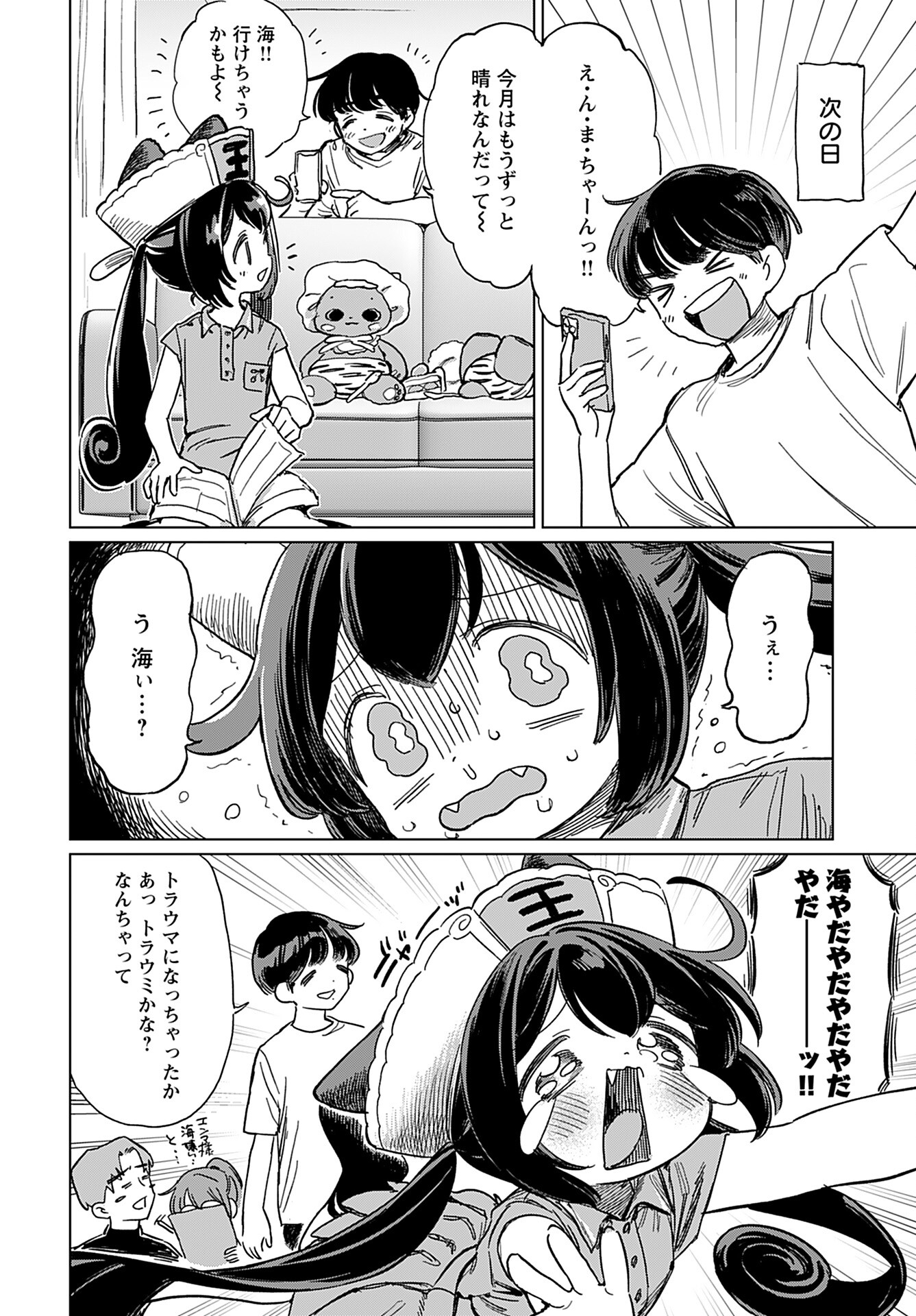 Jigoku Kawaii Enma-chan Chapter 22 page 11 - nihonkuni.com