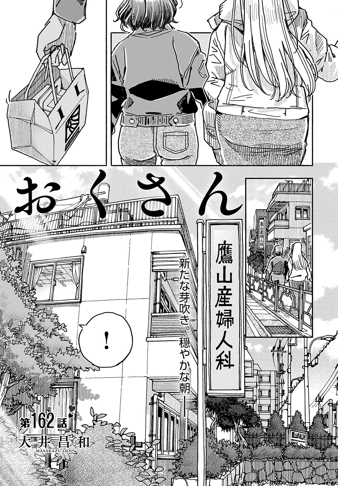 Oku-san Chap 162 - Pic 1