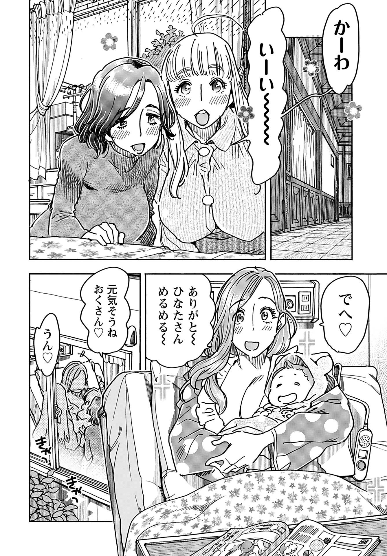 Oku-san Chap 162 - Pic 2