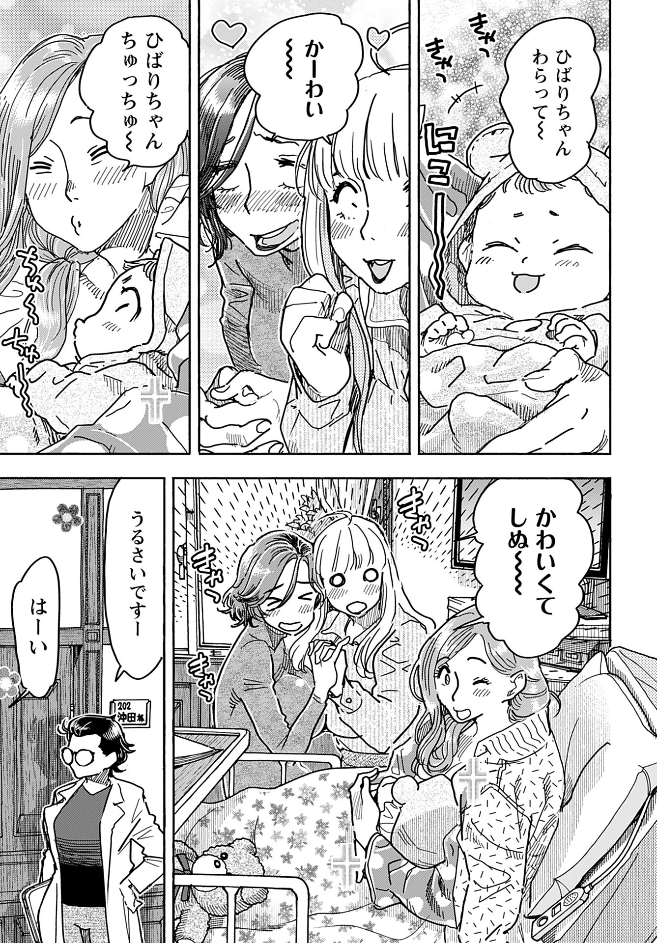 Oku-san Chap 162 - Pic 3