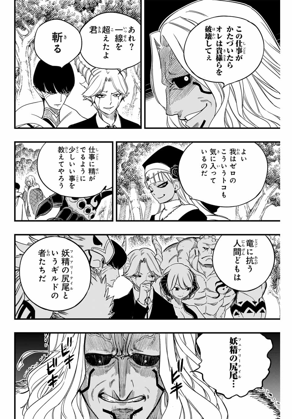 FAIRY TAIL: 100 YEARS QUEST - RAW Chapter 165 page 14 - nihonkuni.com
