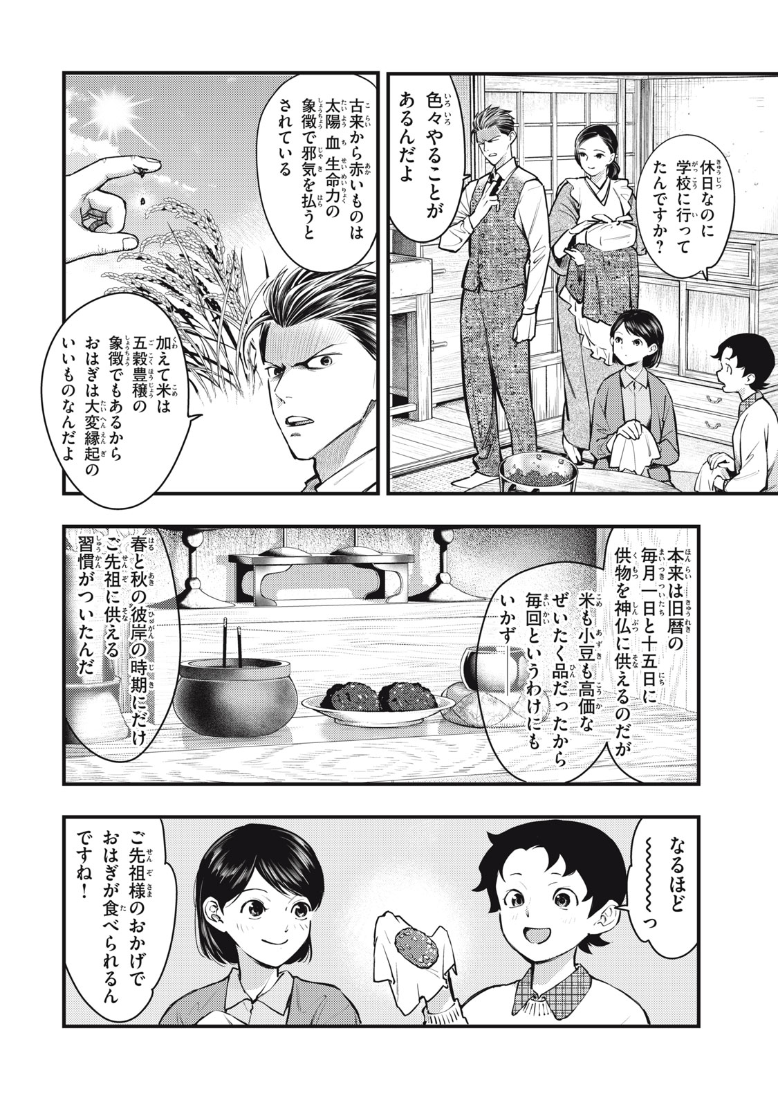 Read CHUUZENJI SENSEI MOKKE KOUGIRU: SENSEI GA NAZO TOITE SHIMAU KARA. Chapter 51 [High Quality / Full] - Page 14 - nicomanga.net
