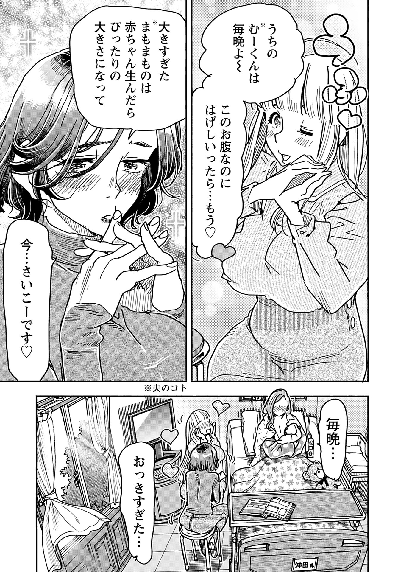 Oku-san Chap 162 - Pic 7