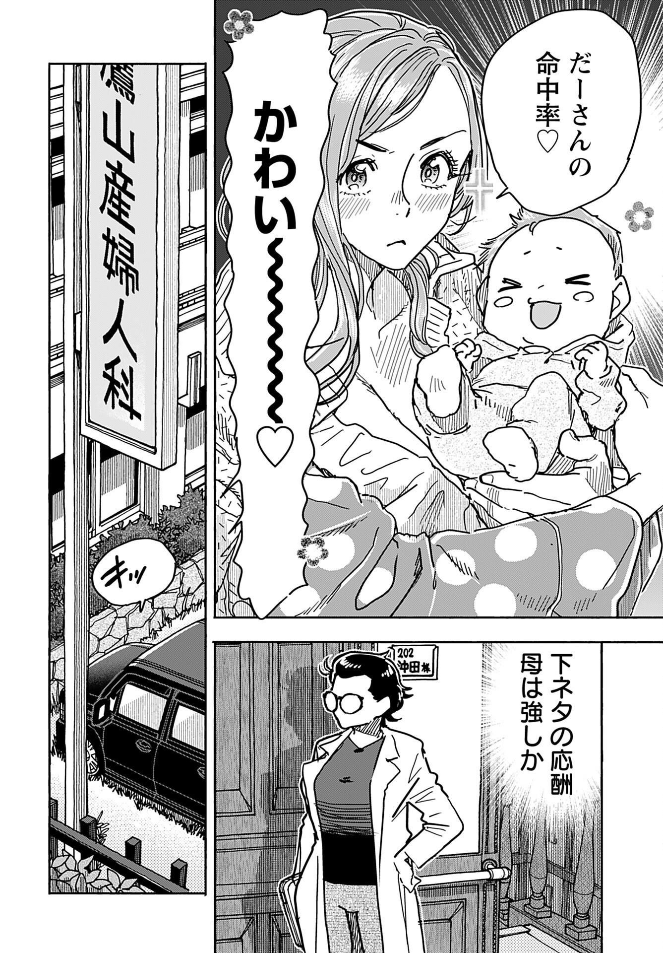 Oku-san Chap 162 - Pic 10