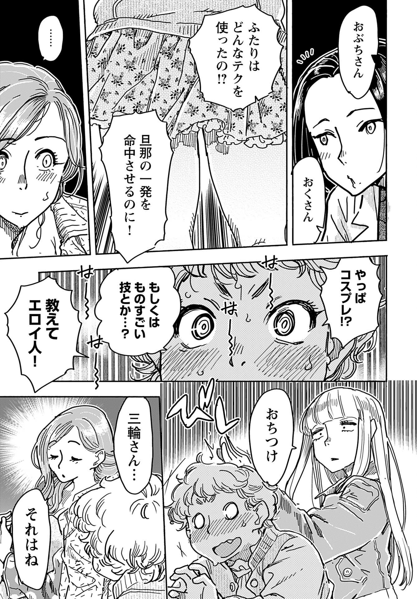 Oku-san Chap 162 - Pic 13