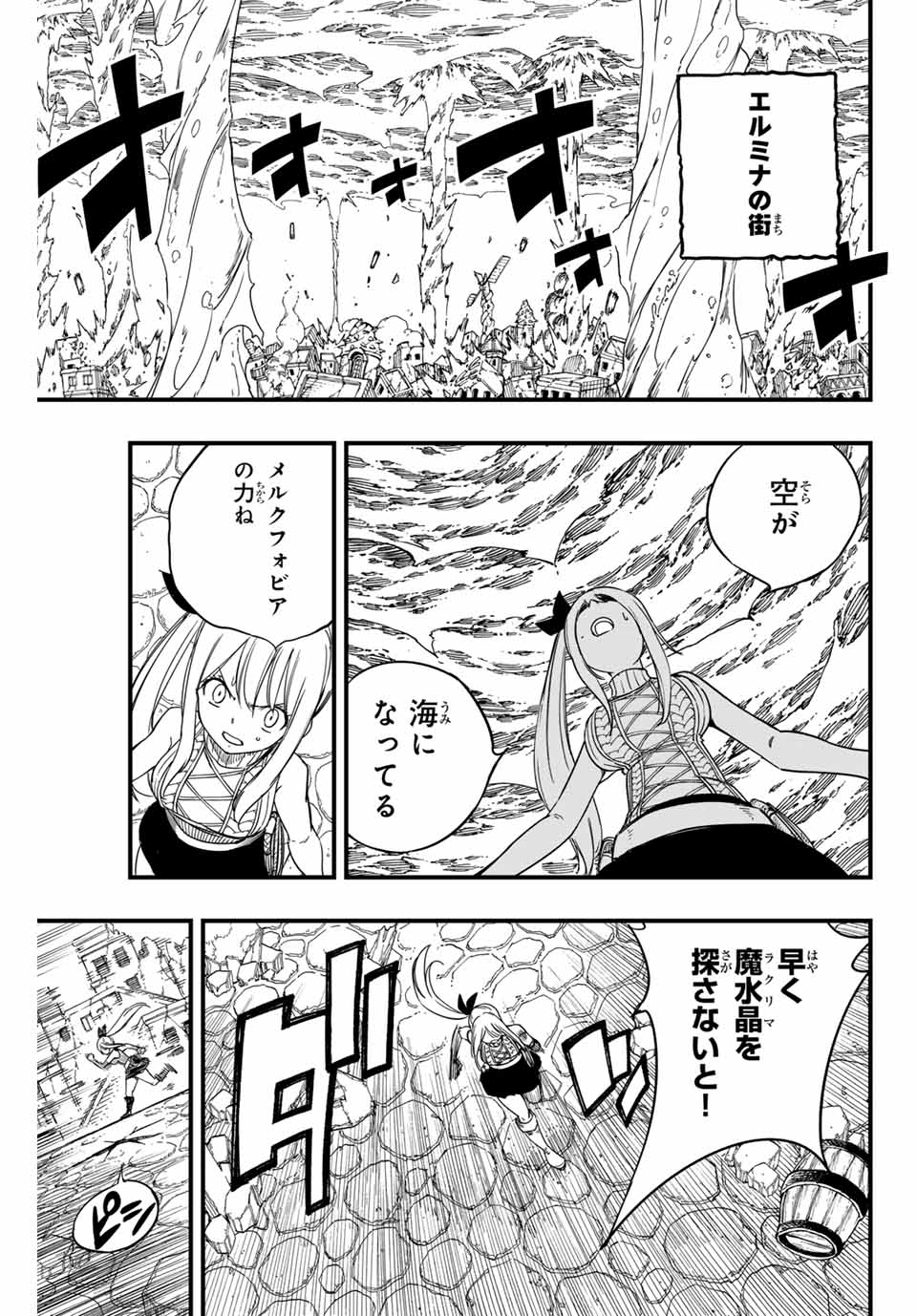 FAIRY TAIL: 100 YEARS QUEST - RAW Chapter 165 page 15 - nihonkuni.com