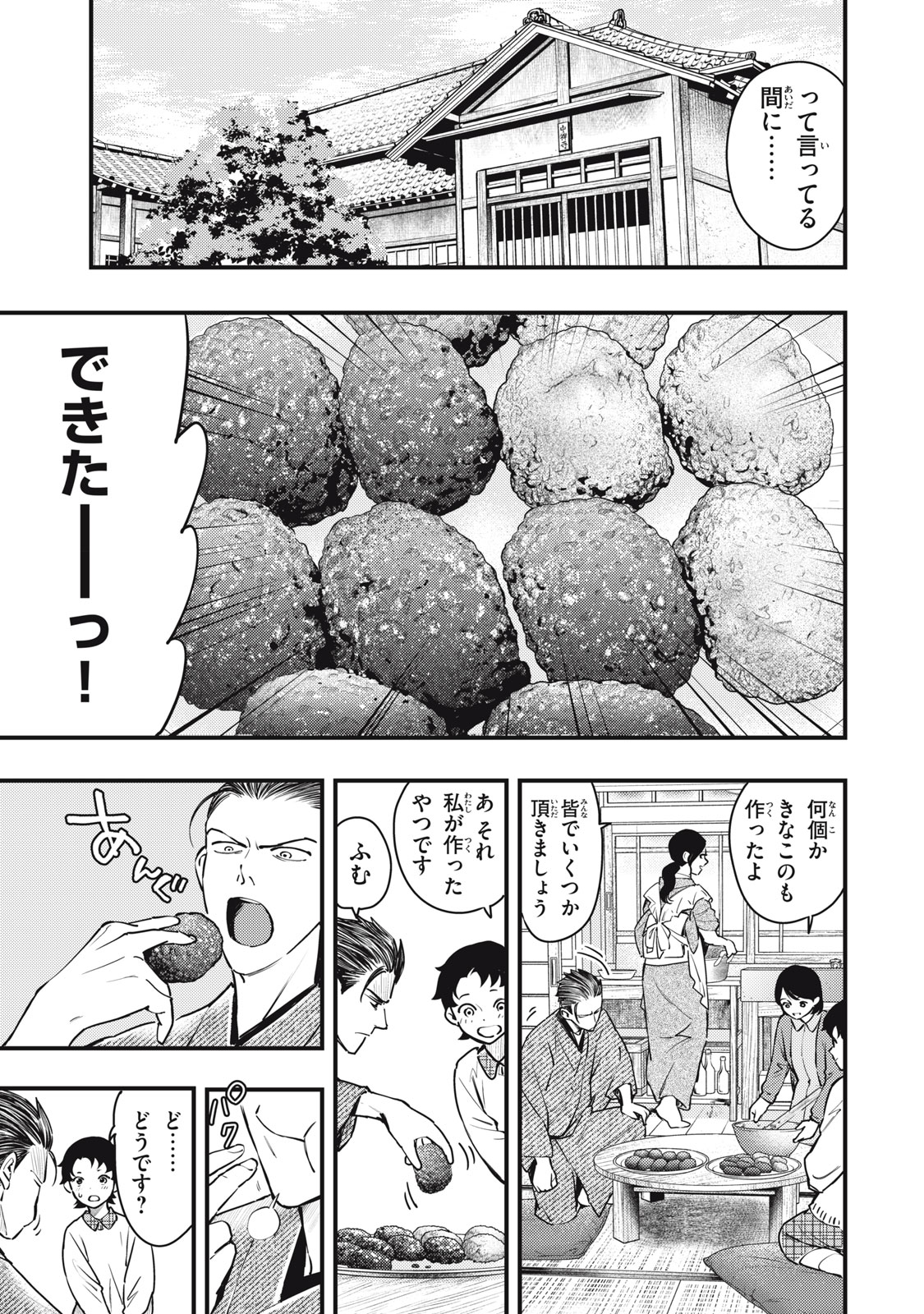 Read CHUUZENJI SENSEI MOKKE KOUGIRU: SENSEI GA NAZO TOITE SHIMAU KARA. Chapter 51 [High Quality / Full] - Page 15 - nicomanga.net