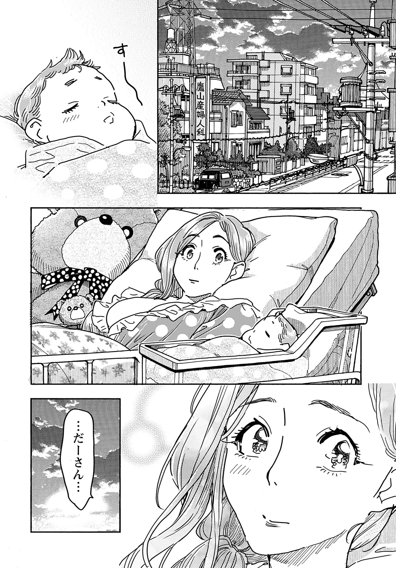 Oku-san Chap 162 - Pic 16