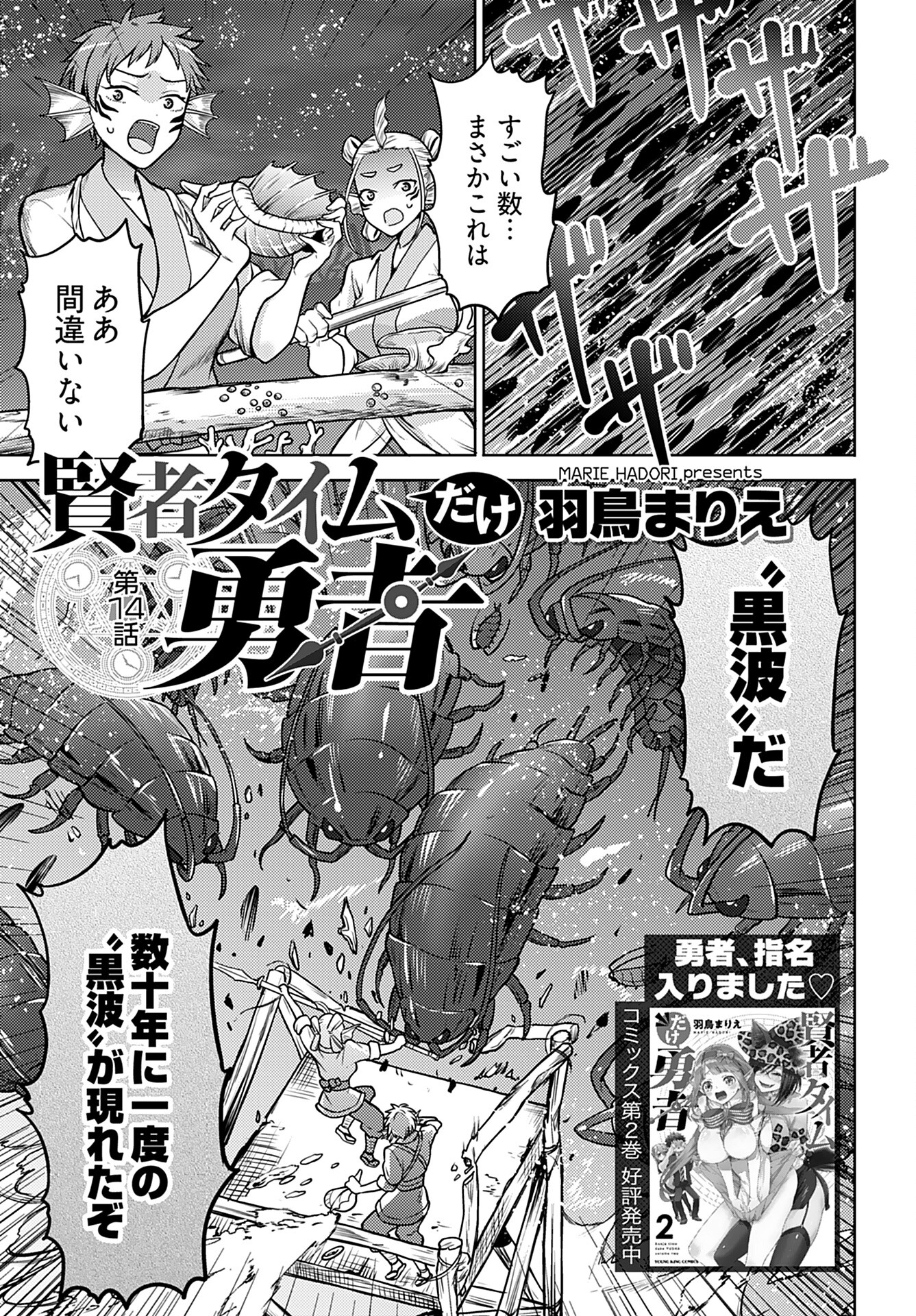 Read KENJA TIME DAKE YUUSHA Chapter 14 [High Quality / Full] - Page 1 - nicomanga.com