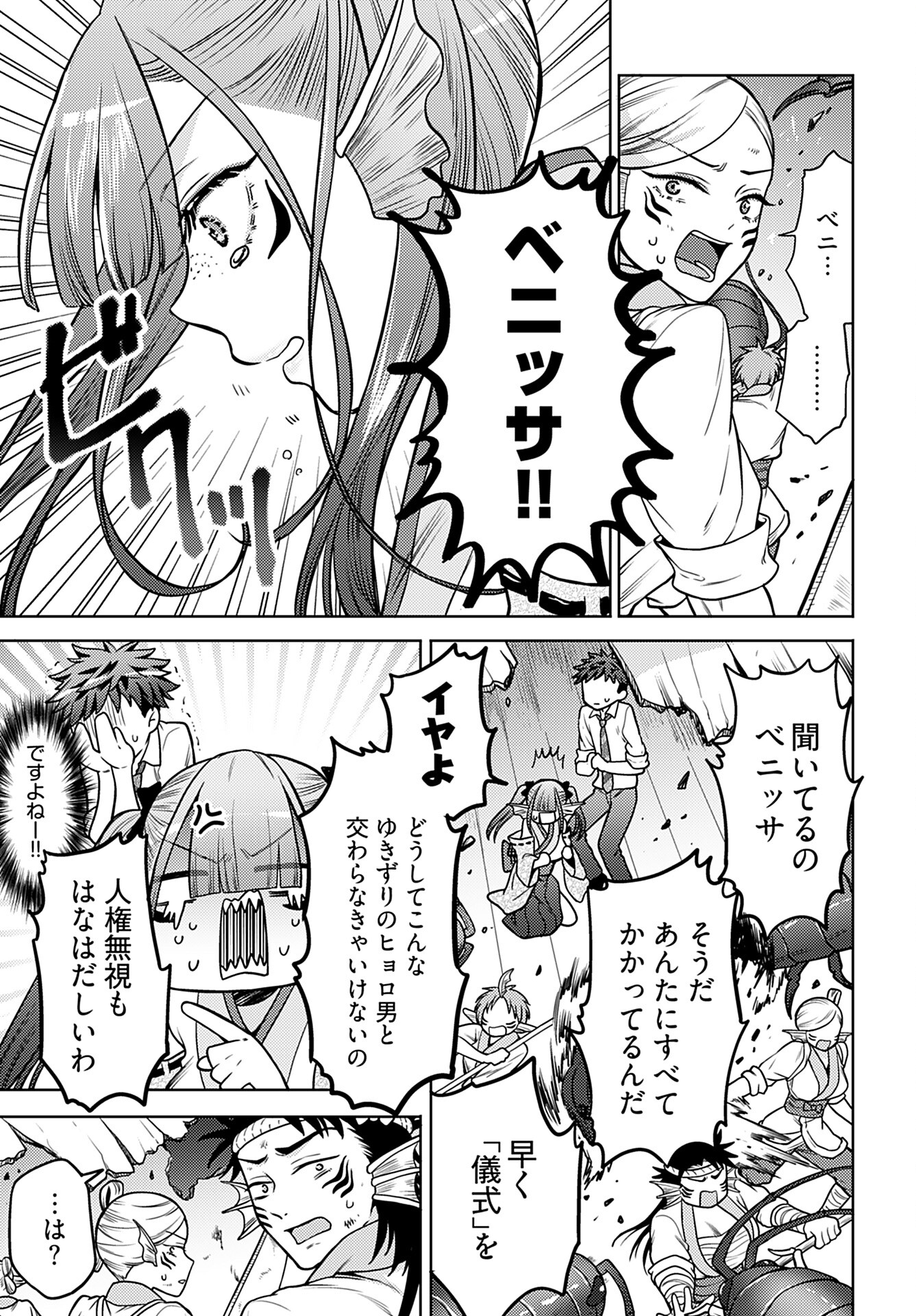 Read KENJA TIME DAKE YUUSHA Chapter 14 [High Quality / Full] - Page 5 - nicomanga.com