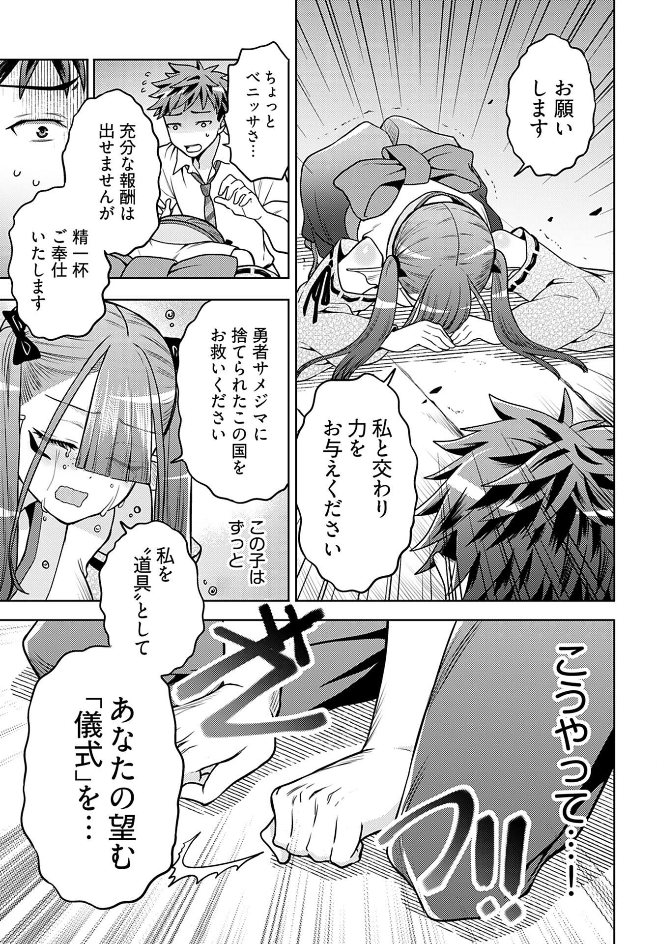 Read KENJA TIME DAKE YUUSHA Chapter 14 [High Quality / Full] - Page 9 - nicomanga.com