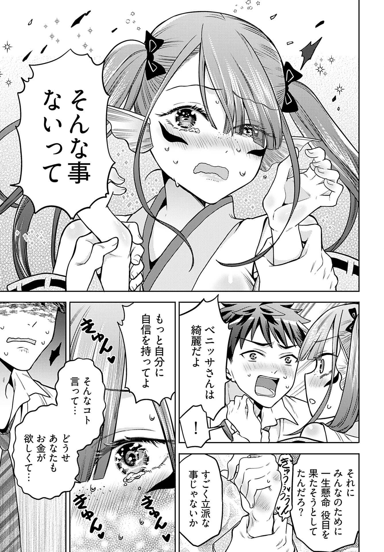 Read KENJA TIME DAKE YUUSHA Chapter 14 [High Quality / Full] - Page 11 - nicomanga.com