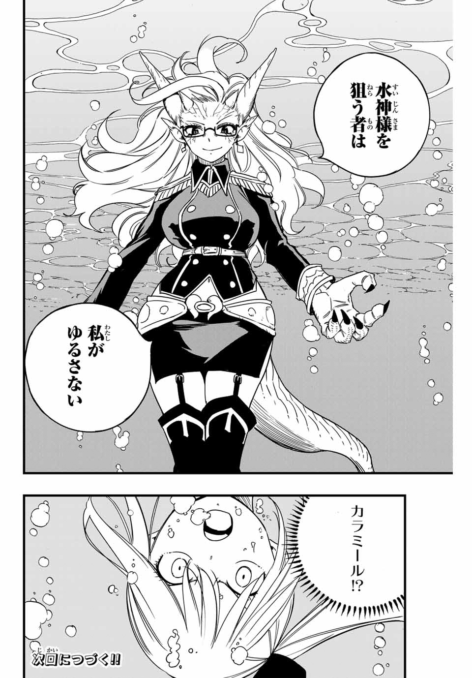 FAIRY TAIL: 100 YEARS QUEST - RAW Chapter 165 page 20 - nihonkuni.com