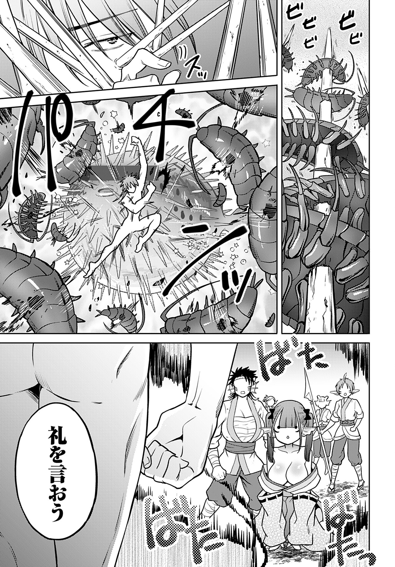 Read KENJA TIME DAKE YUUSHA Chapter 14 [High Quality / Full] - Page 23 - nicomanga.com
