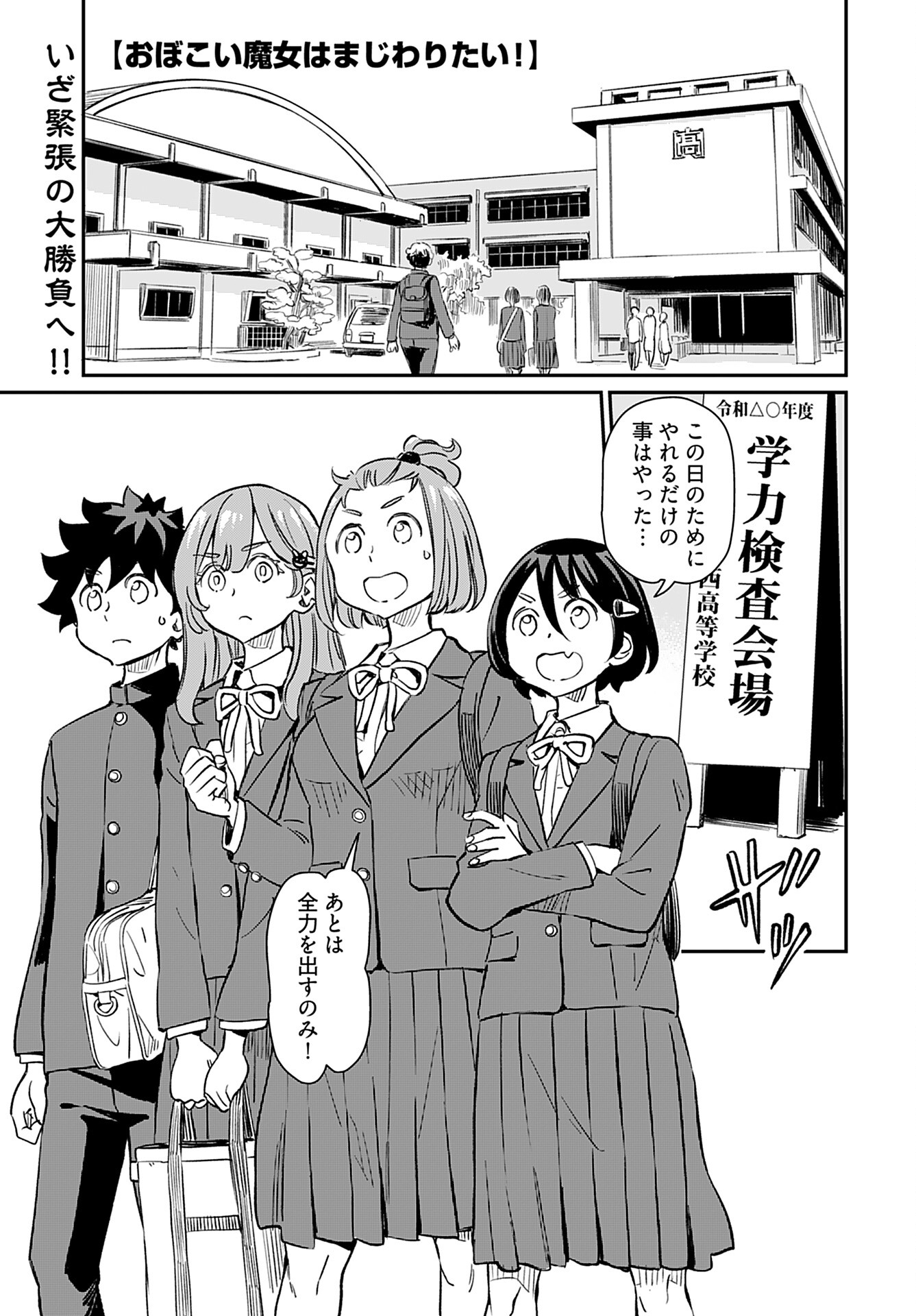 Obokoi Majo wa Majiwaritai!? Chap 42 - Pic 1