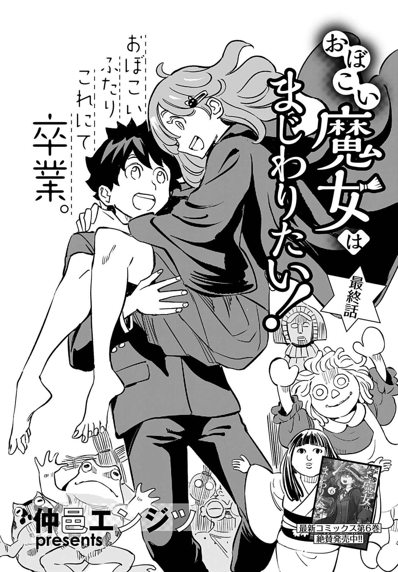 Obokoi Majo wa Majiwaritai!? Chap 42 - Pic 4