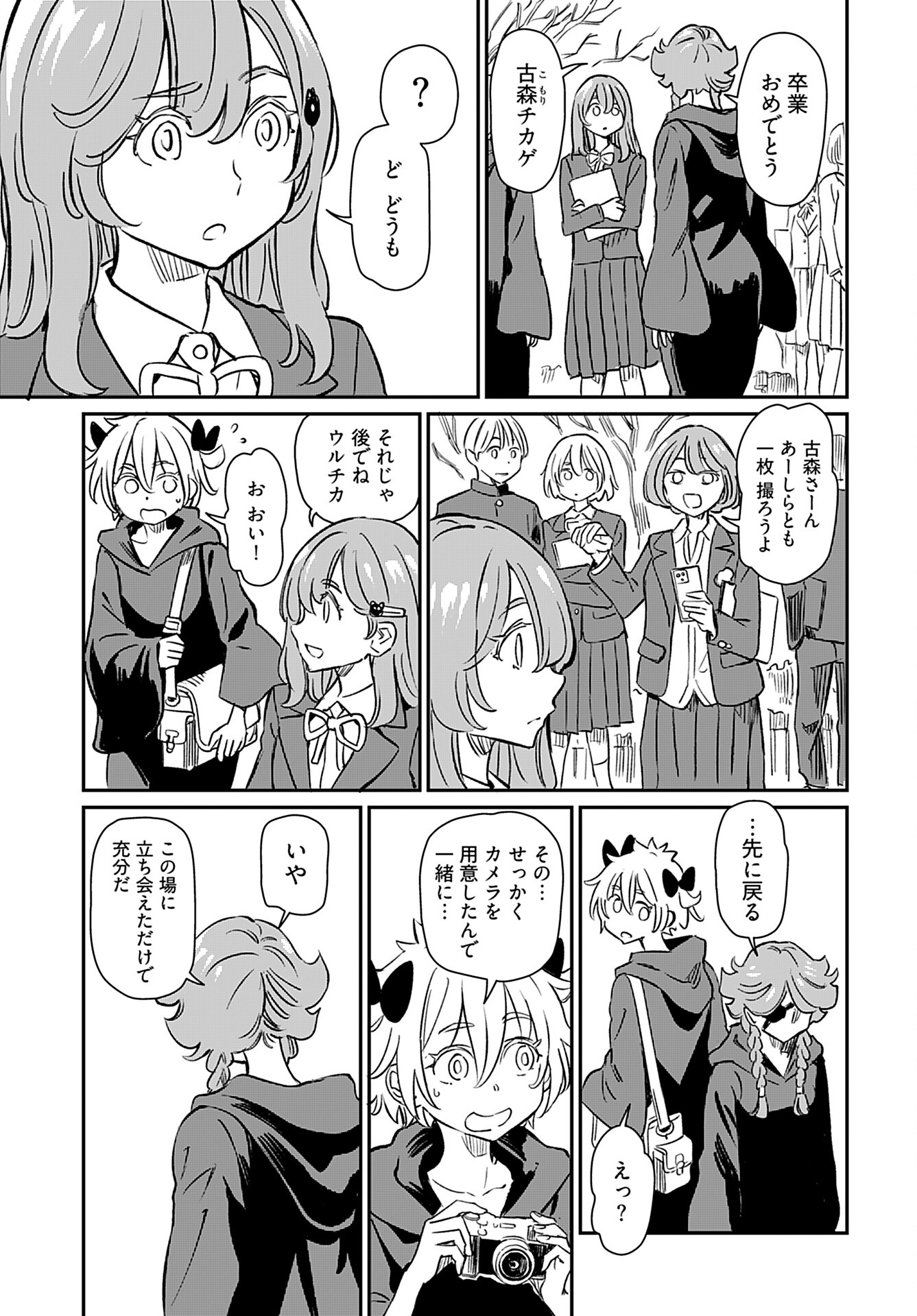 Obokoi Majo wa Majiwaritai!? Chap 42 - Pic 9