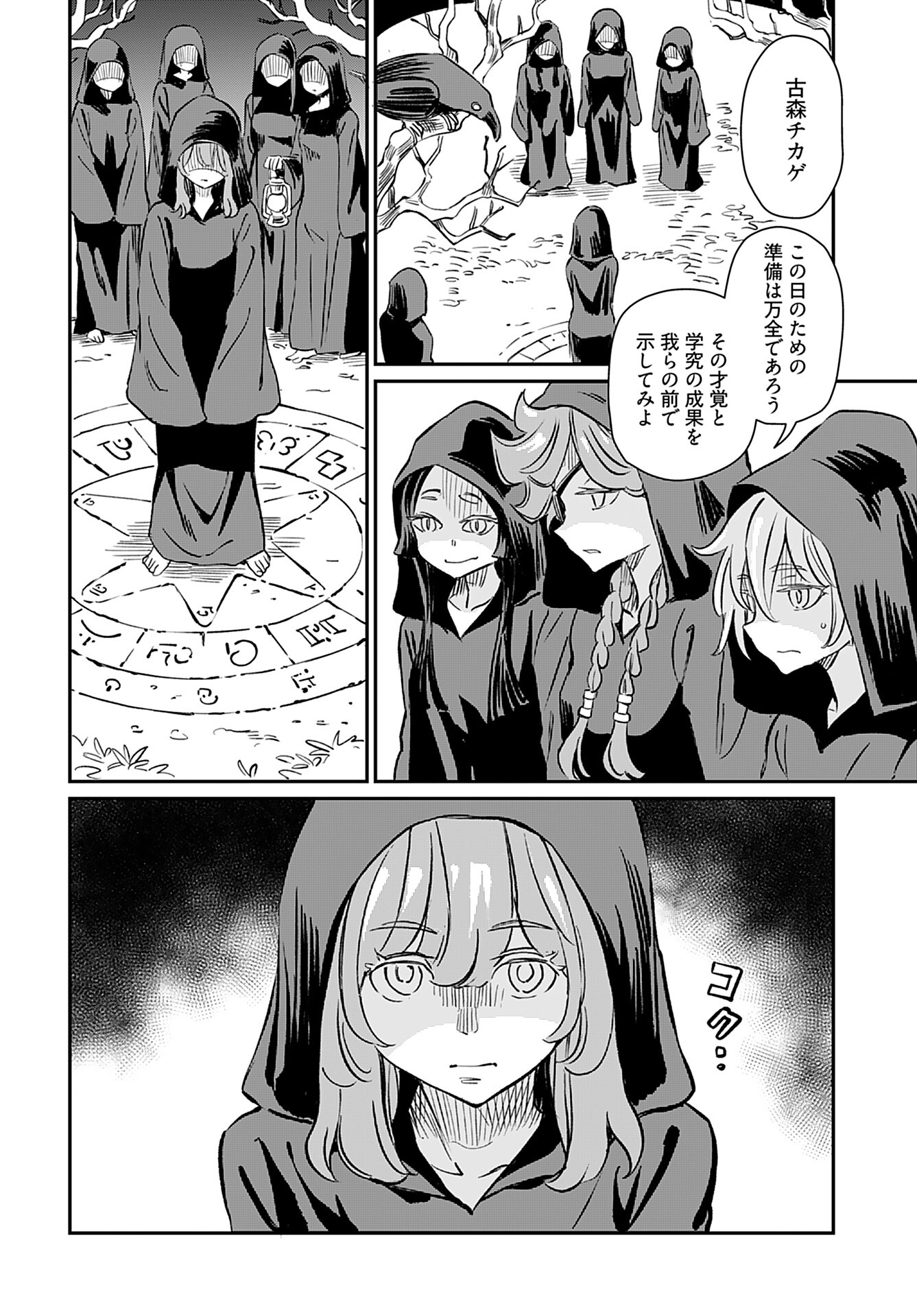 Obokoi Majo wa Majiwaritai!? Chap 42 - Pic 16