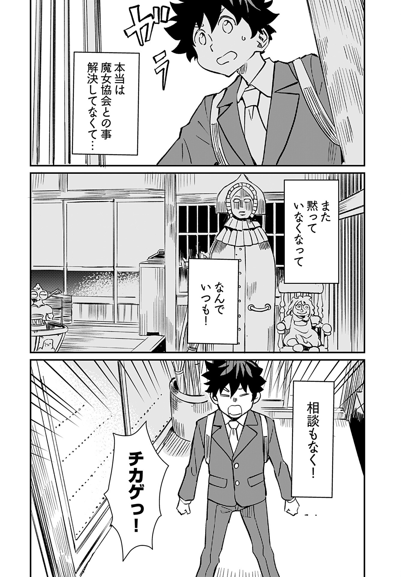 Obokoi Majo wa Majiwaritai!? Chap 42 - Pic 20